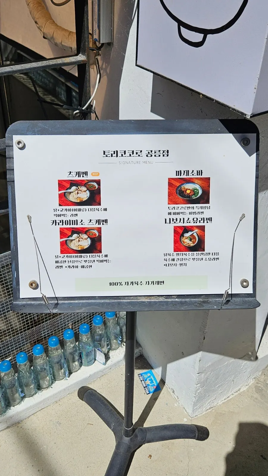 Entrance signage for Torikokoro Gongneung Direct Store