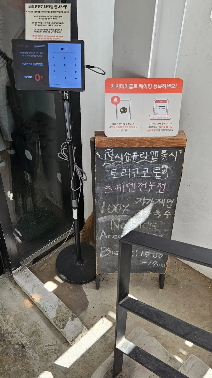 Menu board listing tsukemen, mazesoba, and shoyu ramen