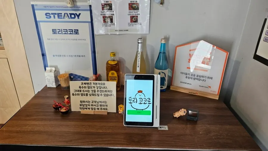 CatchTable waiting machine at the entrance