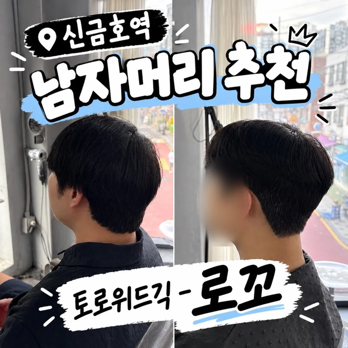 토로위드긱 신금호점 방문 사진 콜라주와 로고