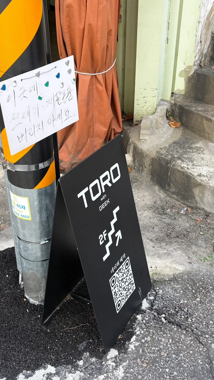 토로위드긱 신금호점 건물 앞 골목