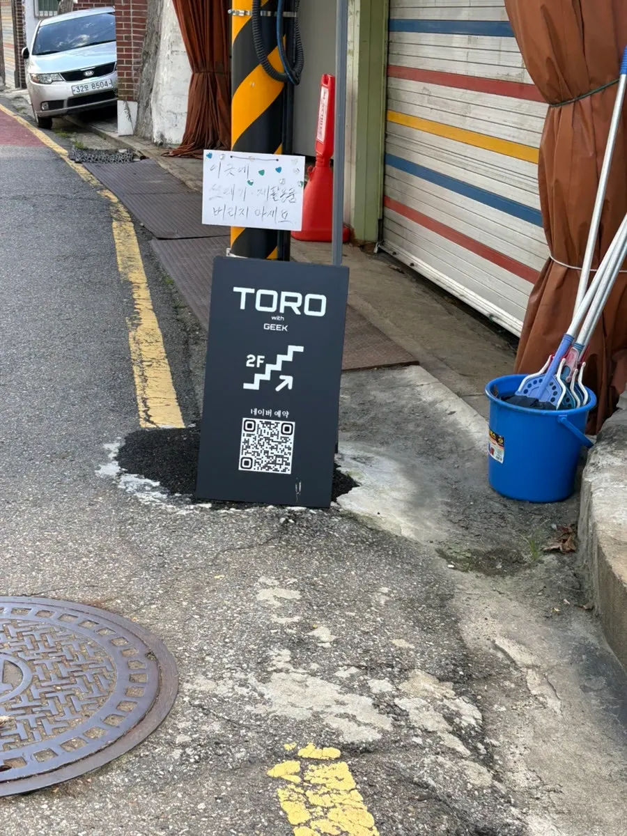 Left-side entrance area of the Toro With Geek Singeumho Branch building