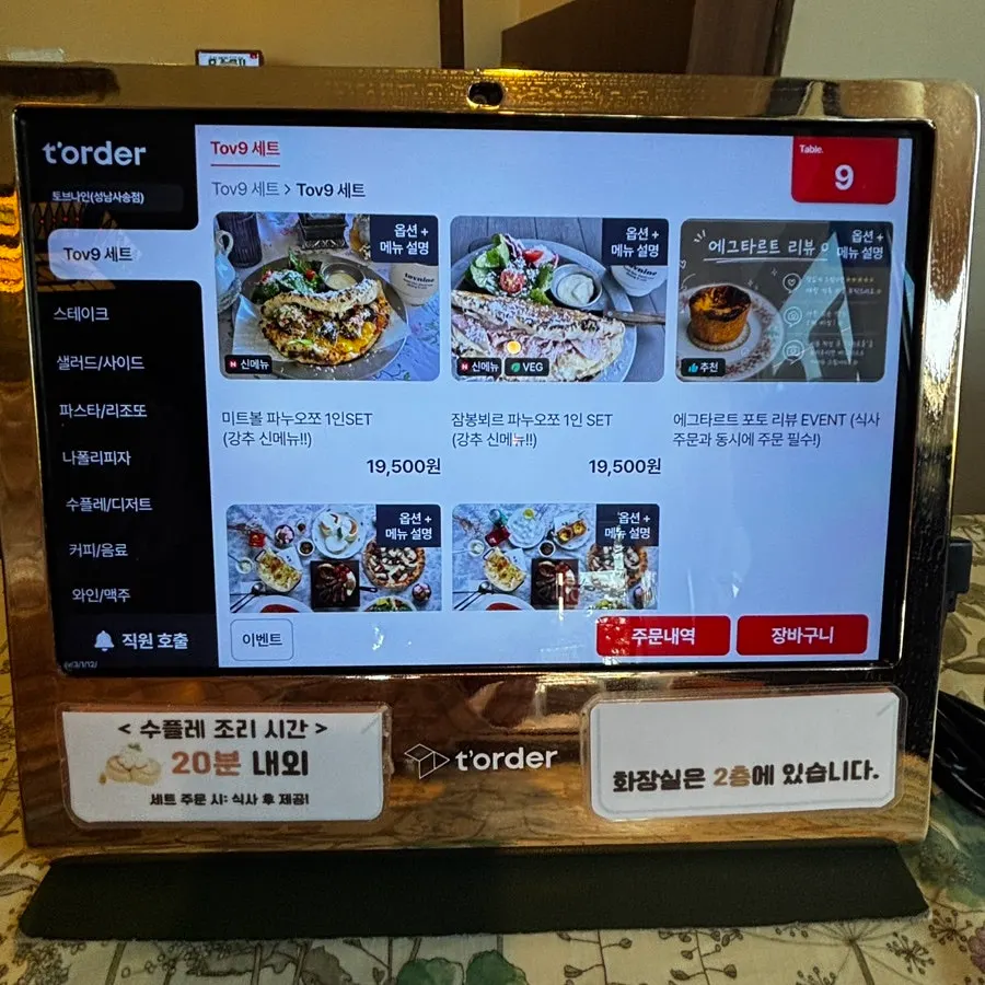 브런치 세트가 적힌 메뉴판