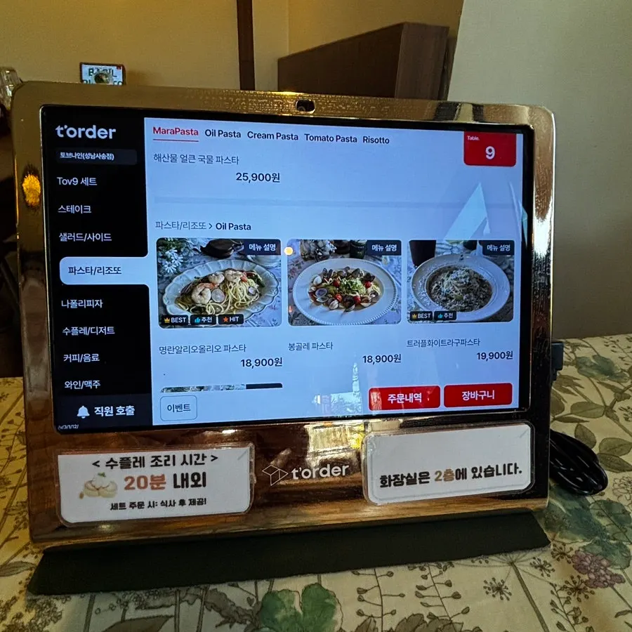 파스타와 리조또 메뉴판