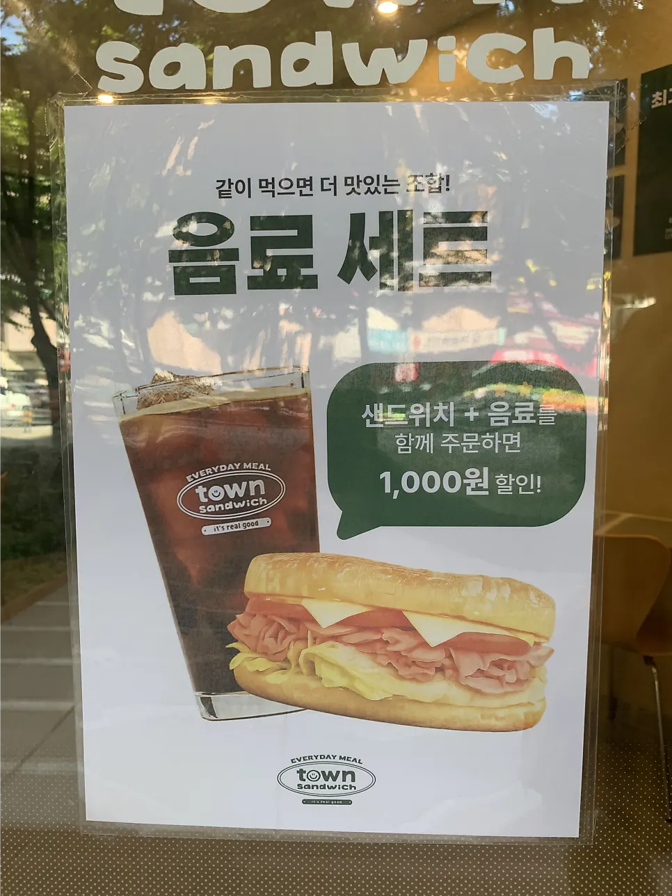 음료세트 1,000원 할인 안내