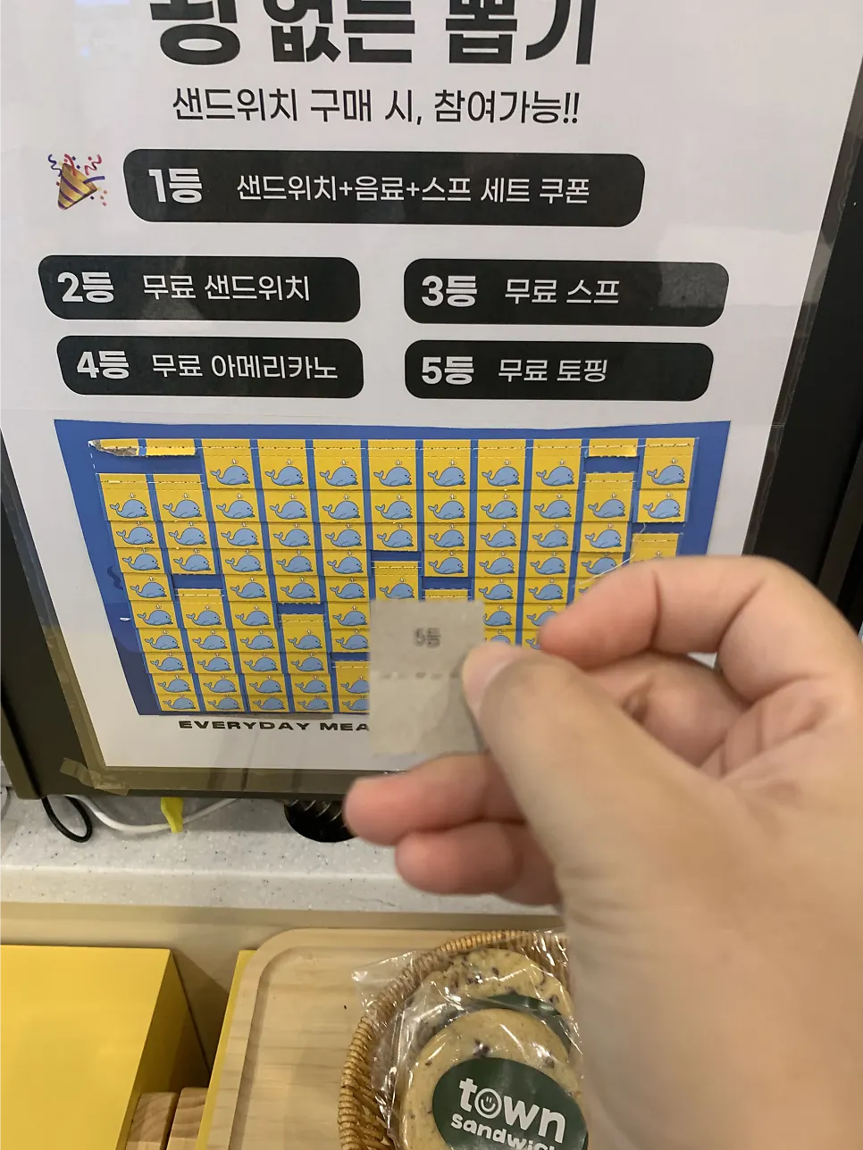 뽑기 5등 무료 토핑 쿠폰