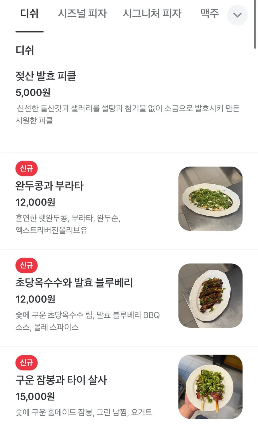 가을 시즈널 피자와 시그니처 피자 구성