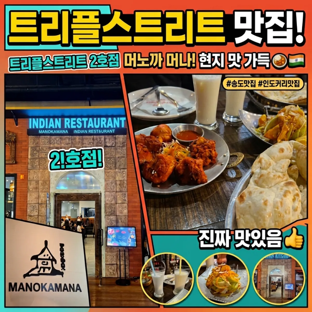 머노까머나 트리플스트리트 2호점 대표 이미지