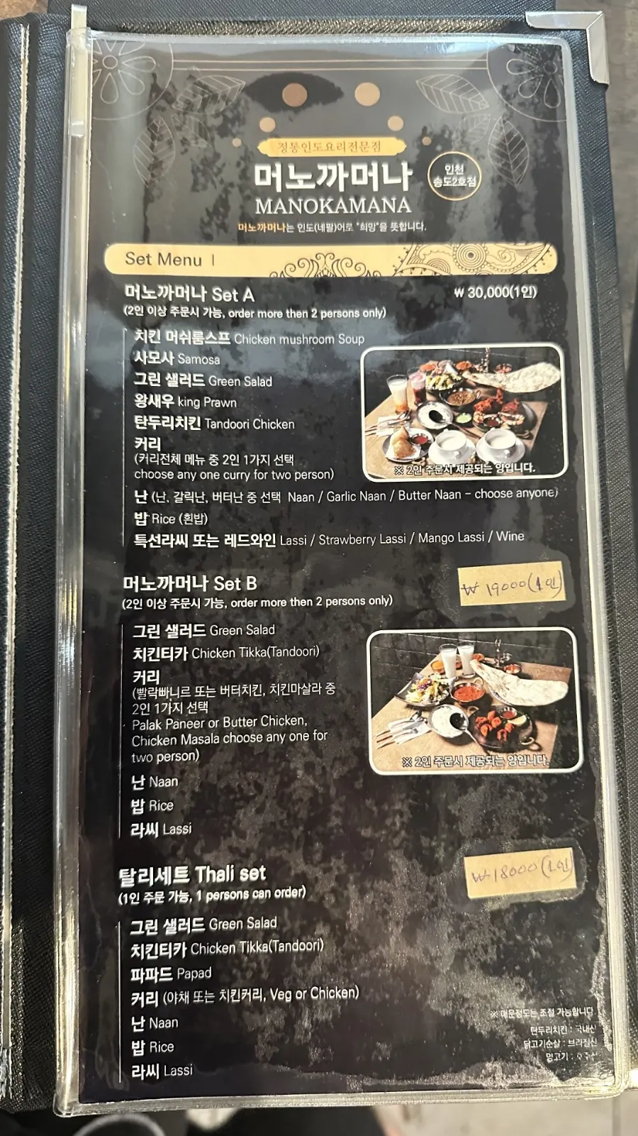 머노까머나 인도요리 메뉴판