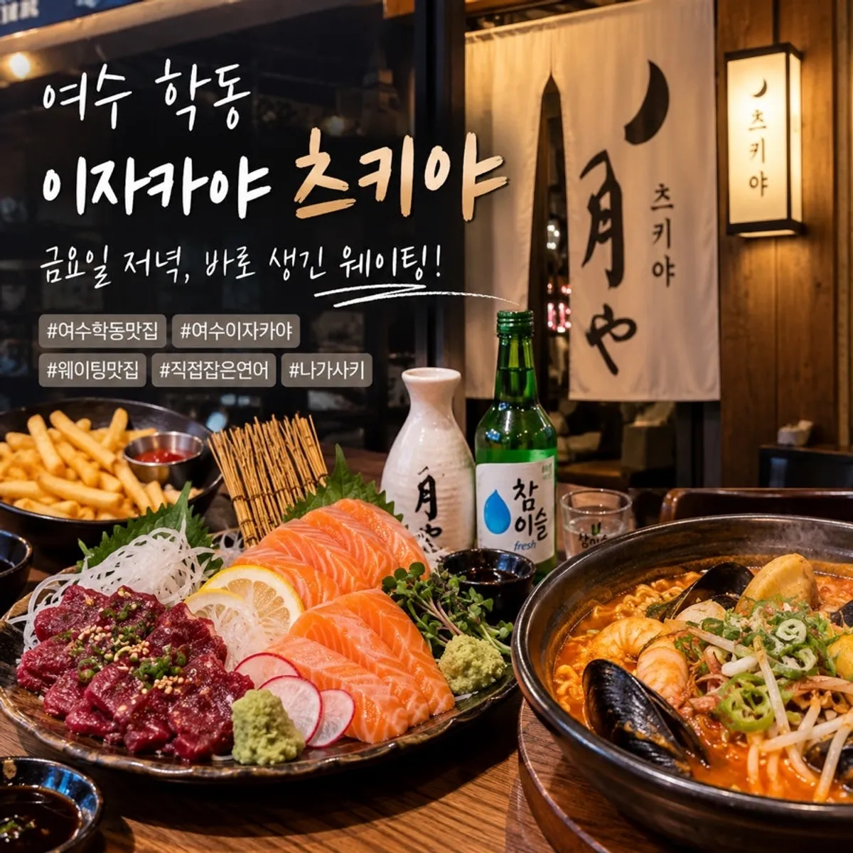 여수 학동 이자카야 츠키야 방문 사진