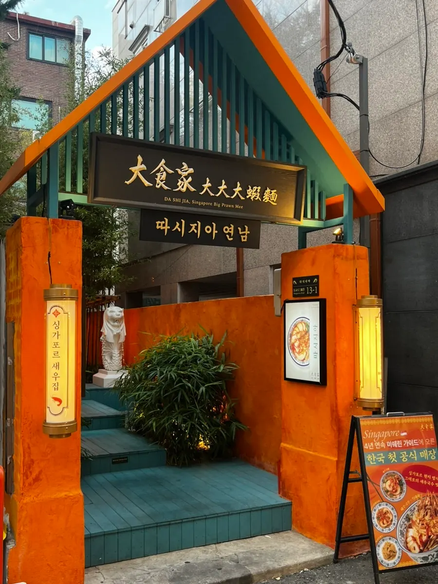 Exterior of Ttasijia Yeonnam in Yeonnam-dong