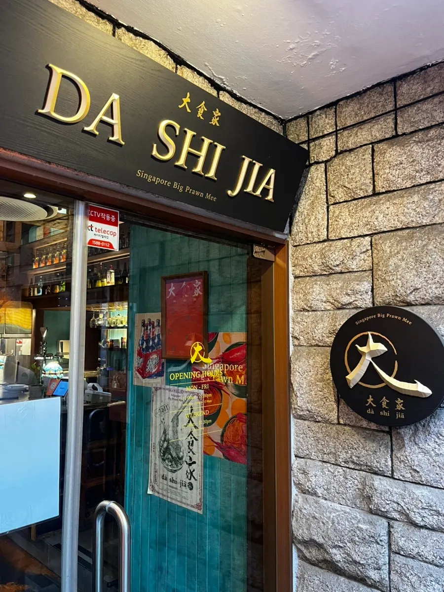 Sign for the signature Singapore big prawn mee