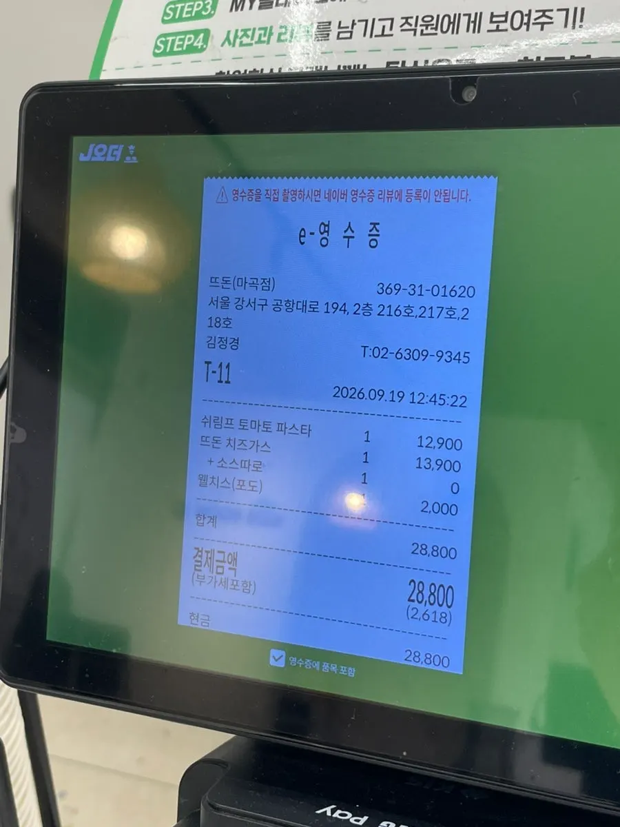 치즈가스와 파스타 주문 화면