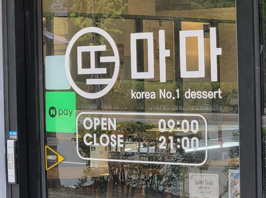 Entrance of Tteokmama store near Gaesin Seonghwa Intersection
