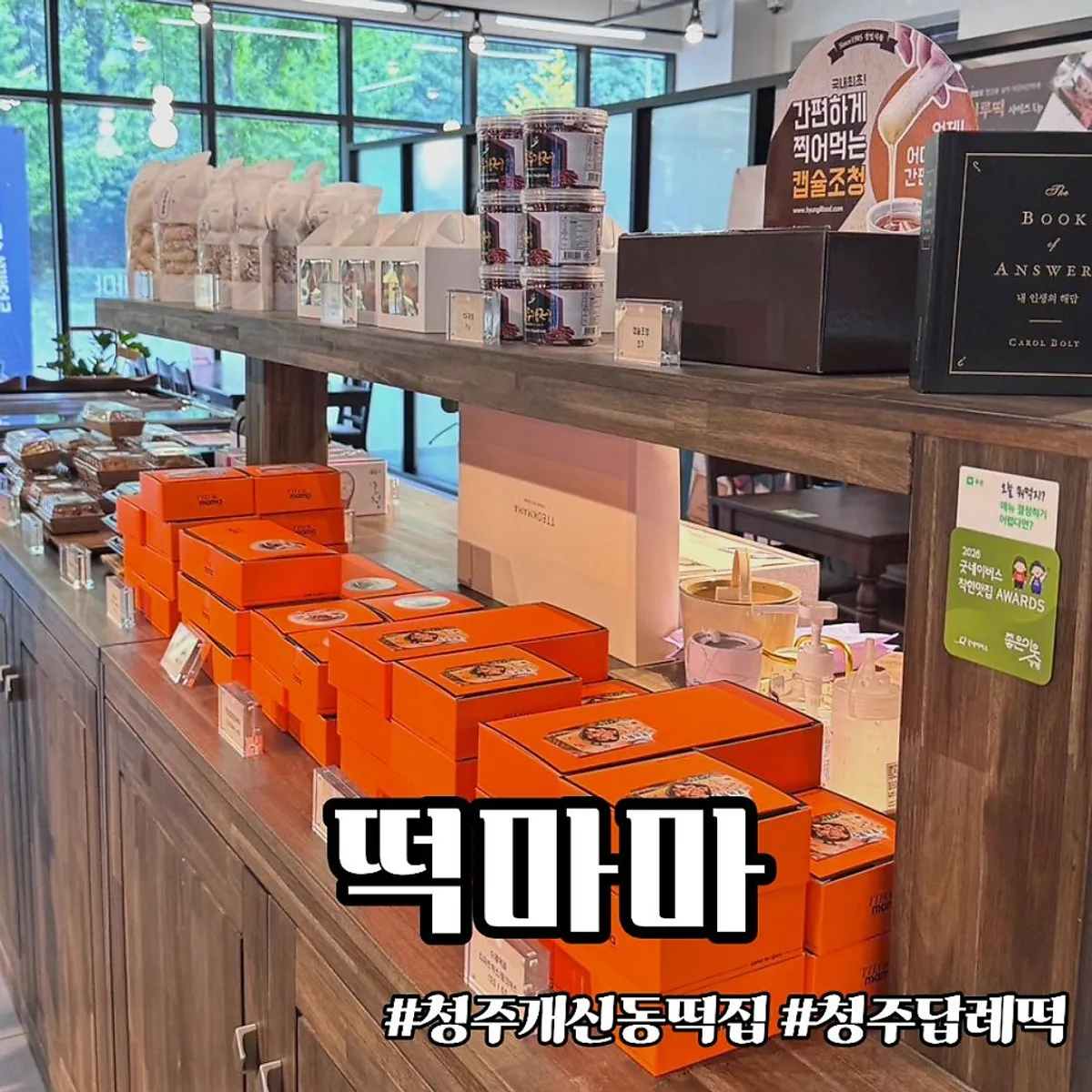 Main image of Tteokmama Cheongju Gaesin Branch