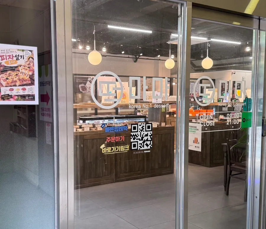 Tteokmama storefront across from Cheongju Gaesin Prugio