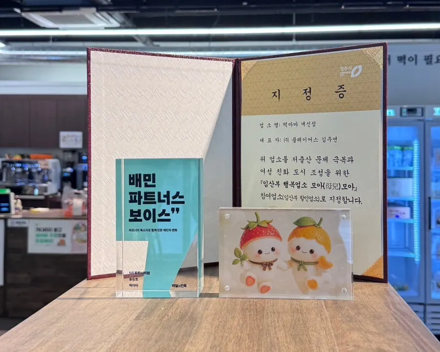 Store view showing rice cake gift and return-gift packaging