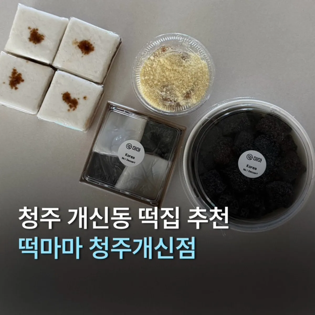 Main image of Tteokmama Cheongju Gaesin Branch