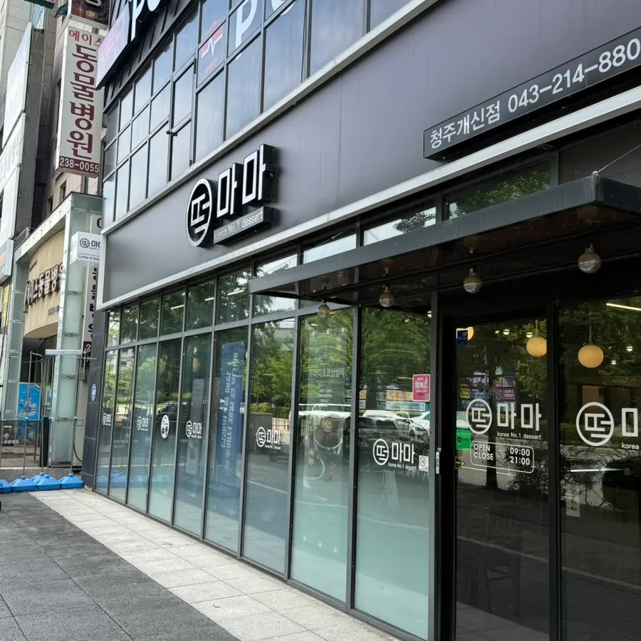 Exterior of Tteokmama Cheongju Gaesin Branch on the main Bokdae-ro street