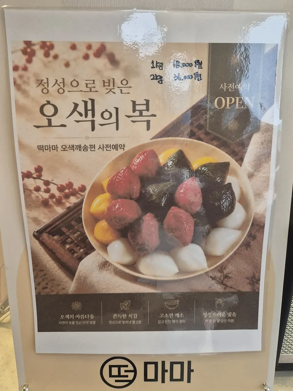 포장된 떡마마 떡 상품