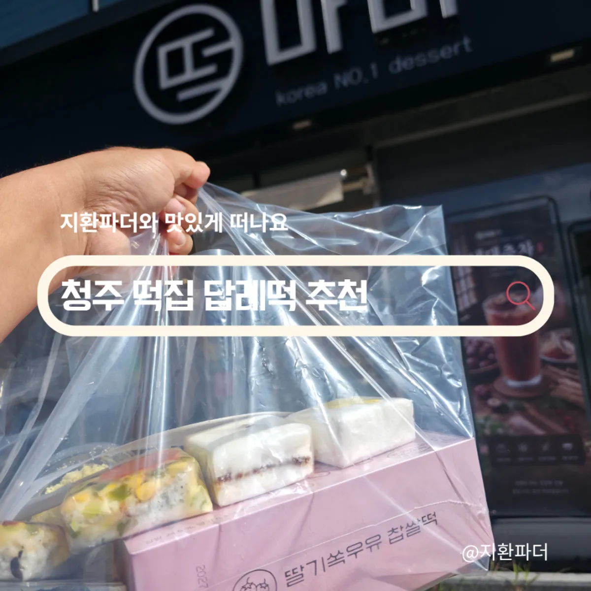떡마마 청주율량점 답례떡 대표 사진
