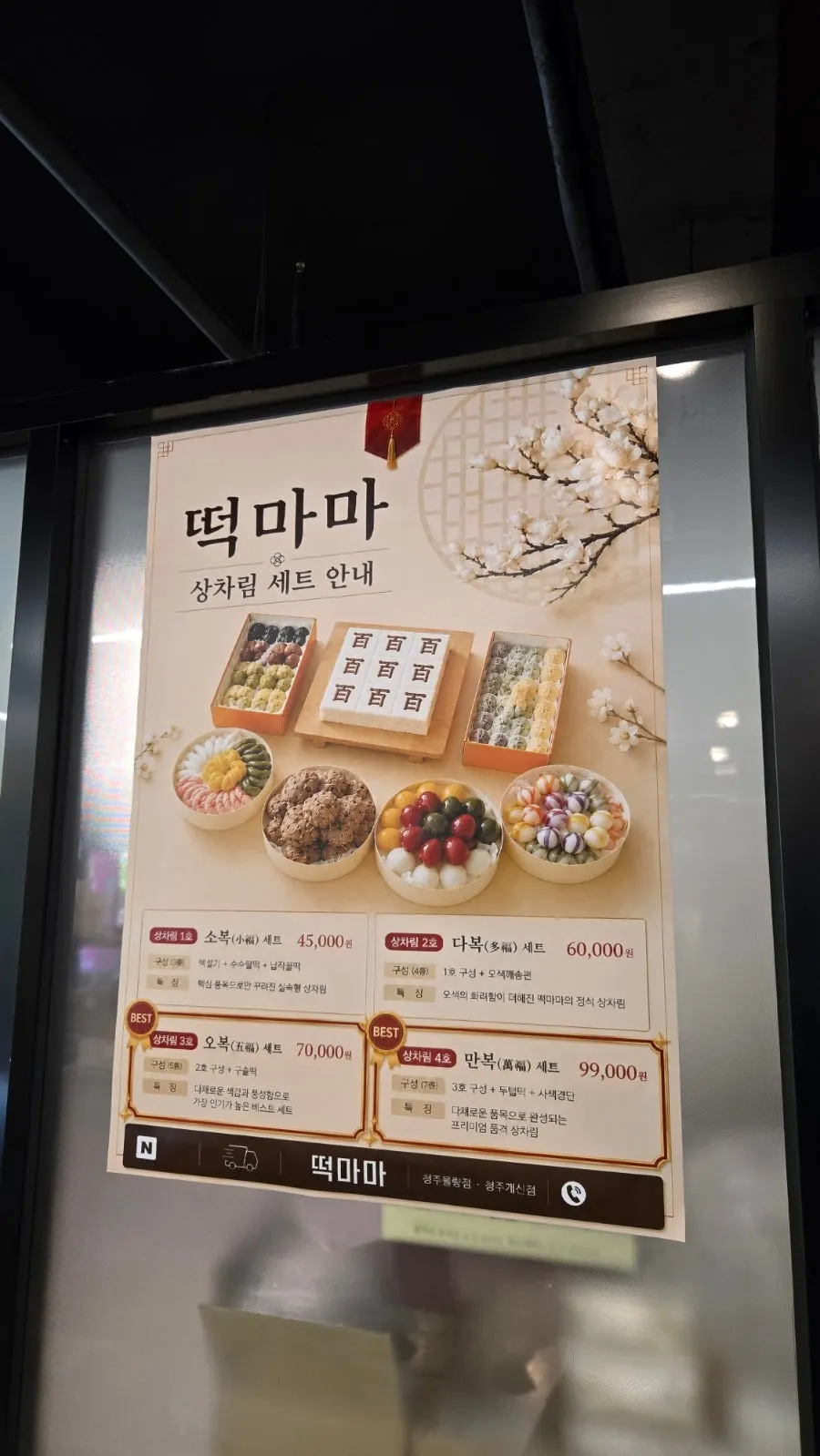 Showcase fridge holding sikhye and various frozen rice cakes