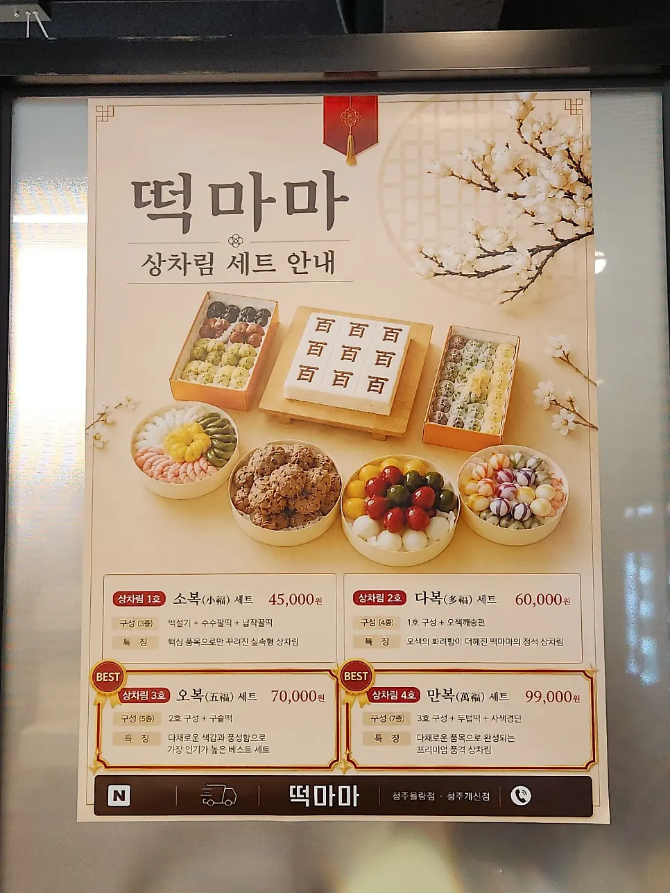 Menu board listing coffee, tea, sikhye, and ade