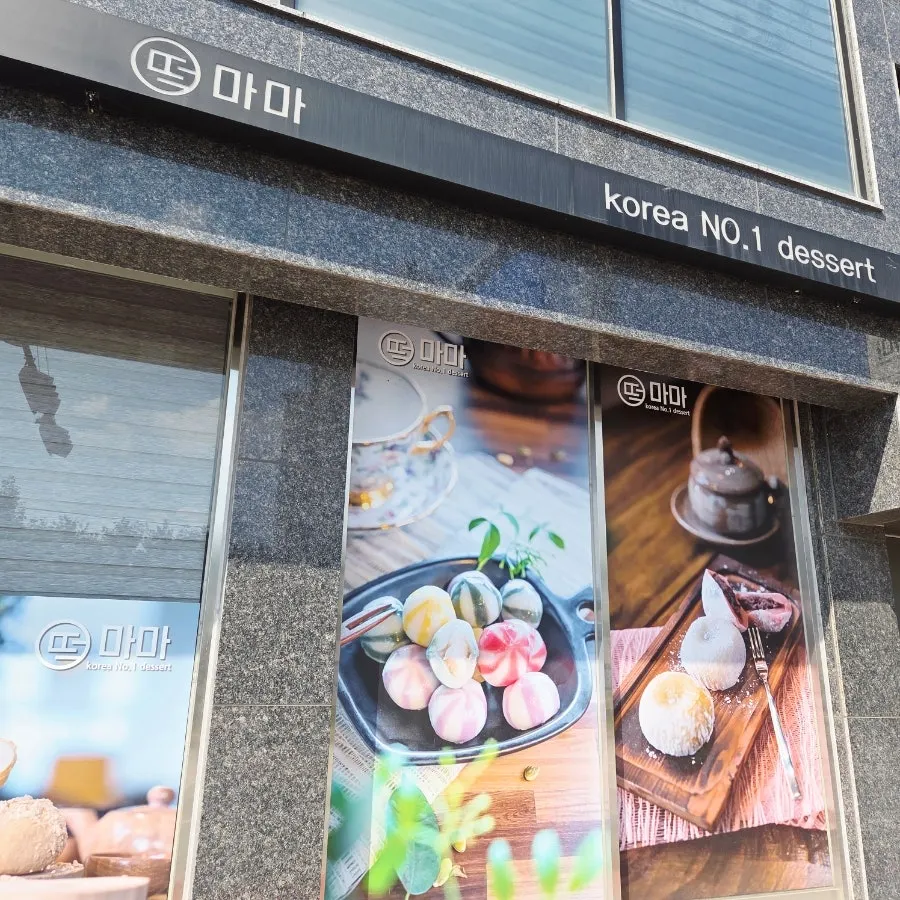 떡마마 청주율량점 매장 간판과 입구