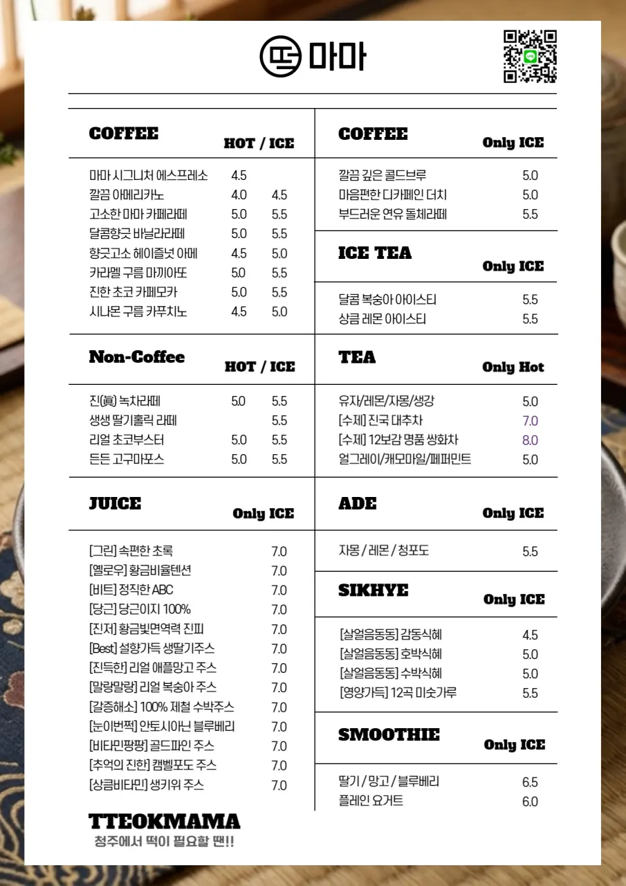떡마마 청주율량점 메뉴판