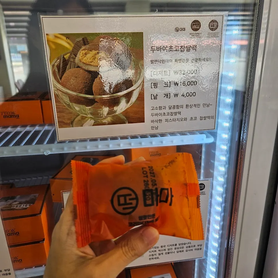 두바이초코찹쌀떡 등 떡마마 진열 떡