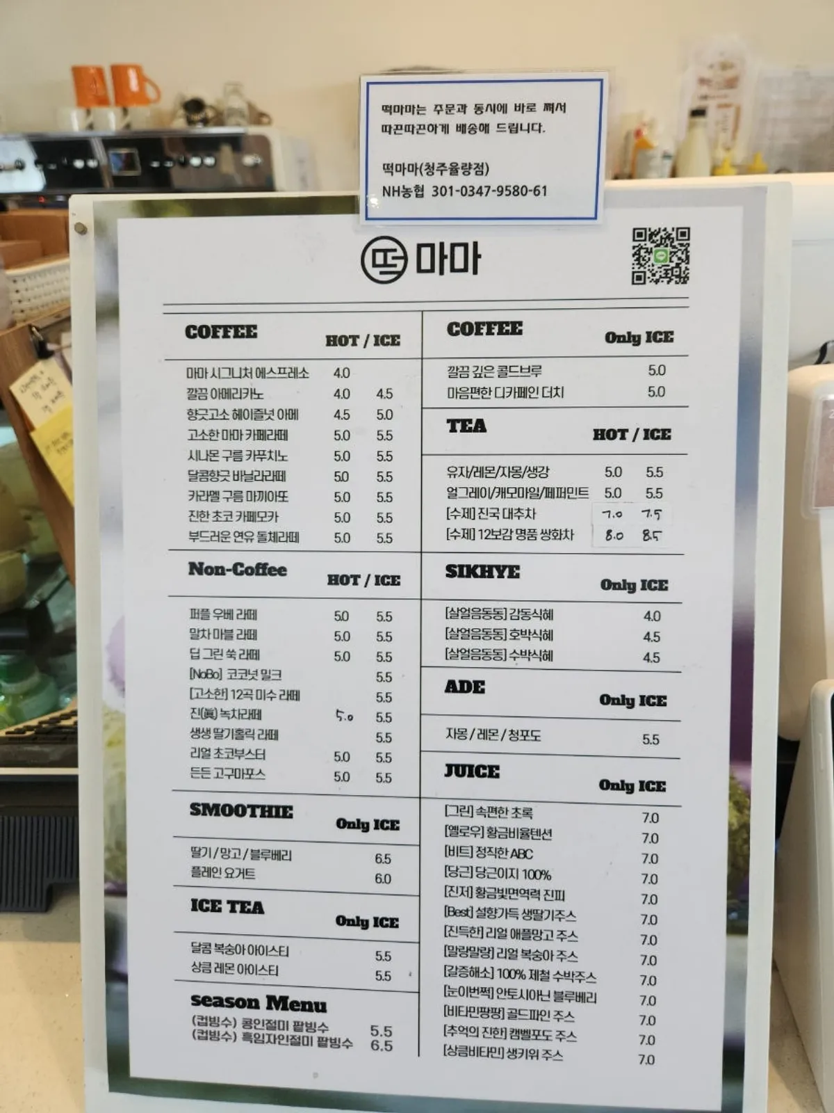 떡마마 청주율량점 매장 외부 모습