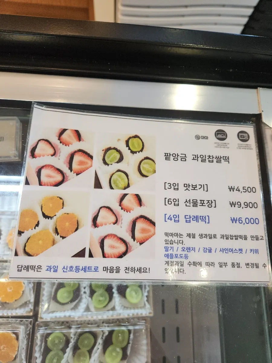 떡마마 율량점 약밥 진열