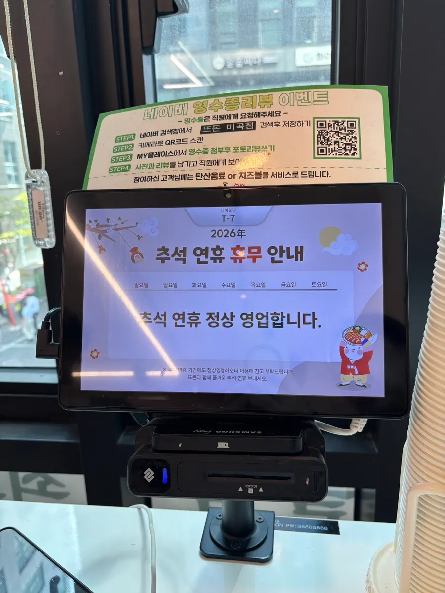뜨돈 마곡점 키오스크 주문 화면