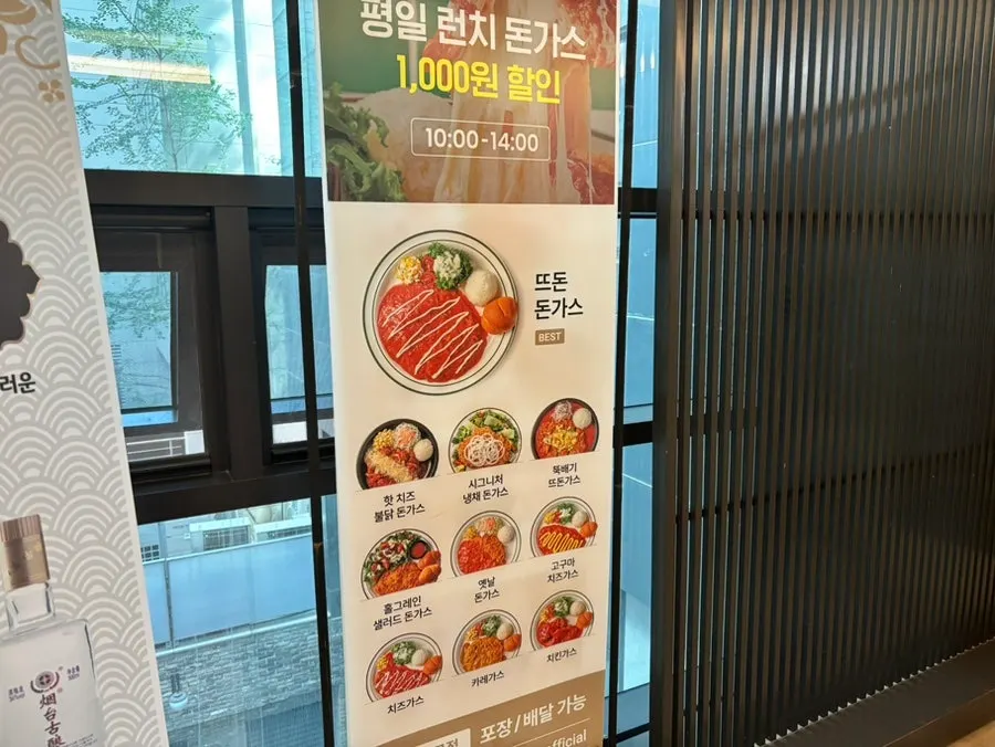 Entrance and interior of Tteudon Magok Branch