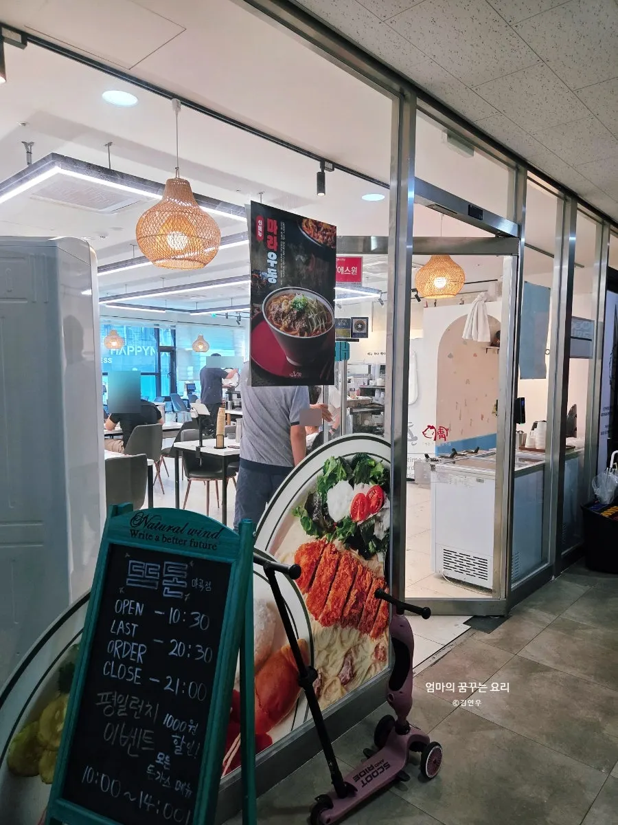 환하고 깔끔한 뜨돈 마곡점 매장 내부