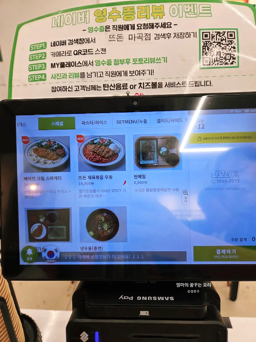 뜨돈 마곡점 메뉴 가격 안내판