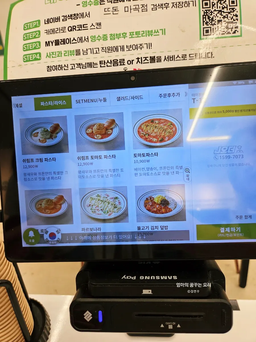 뜨돈 마곡점 평일 점심 할인 안내