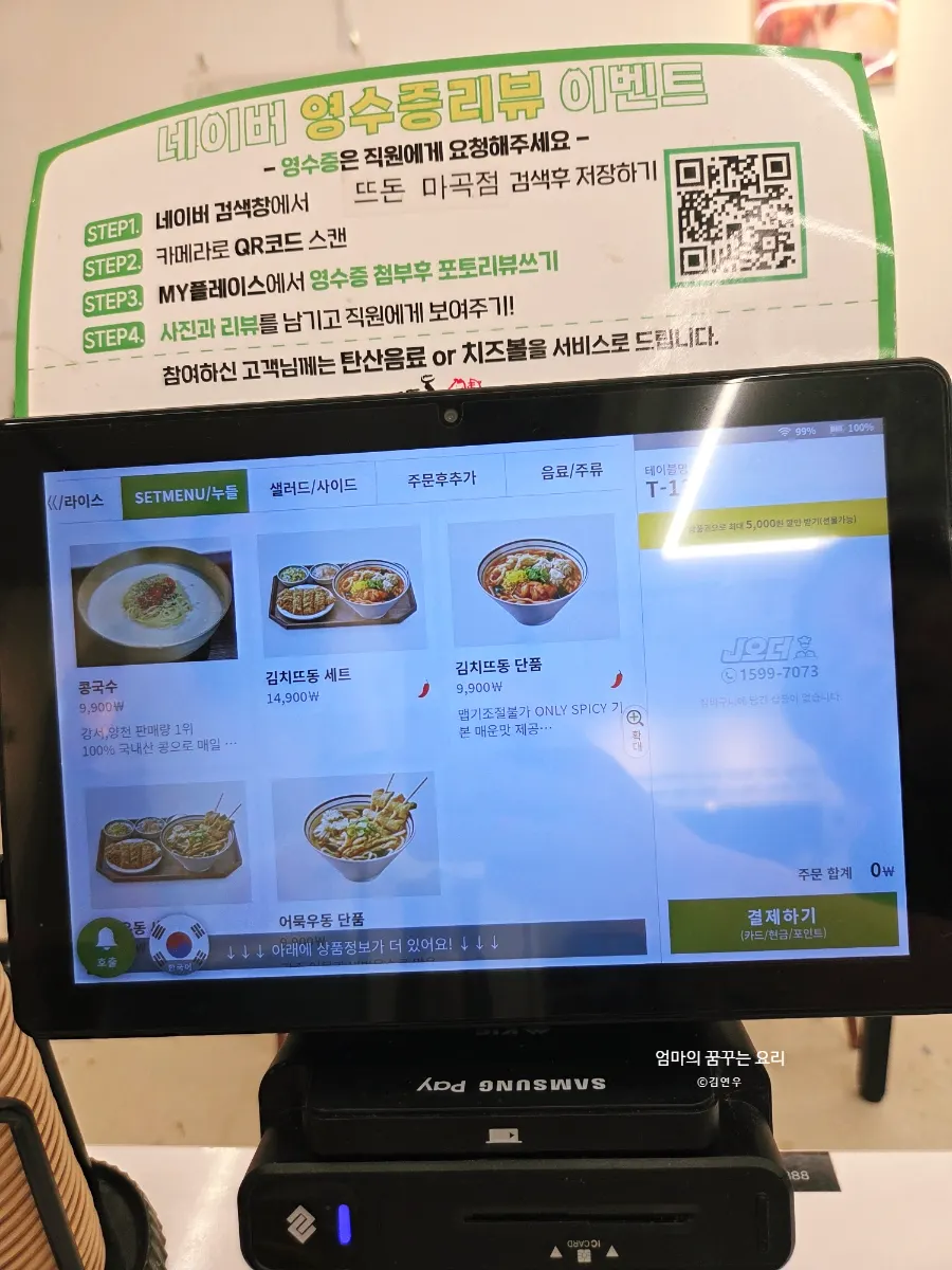 뜨돈 마곡점 메뉴 상세 페이지