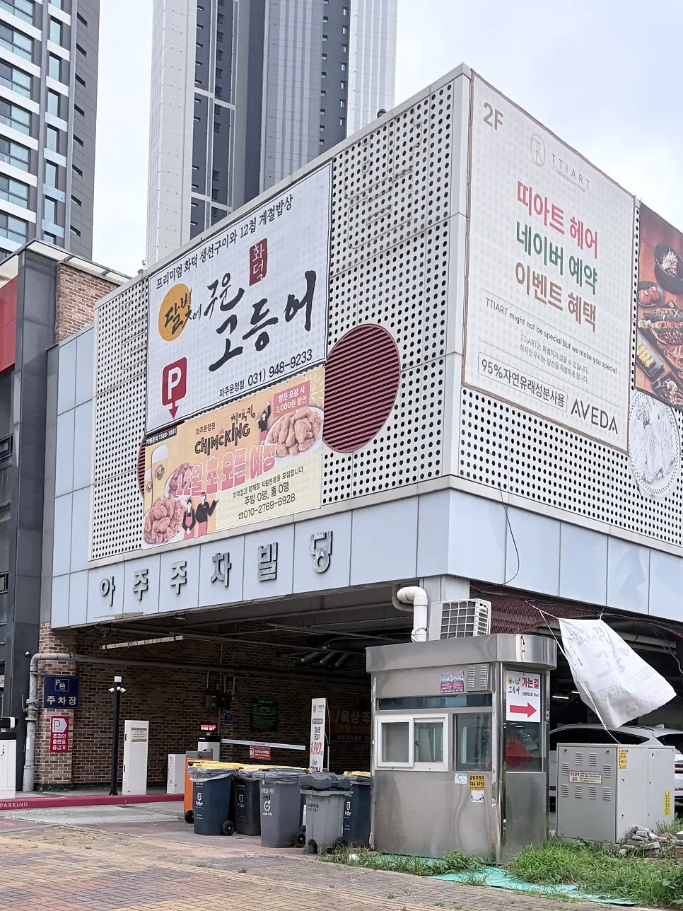 Exterior of the parking garage building housing Tthe Art Hair Unjeong Station Branch