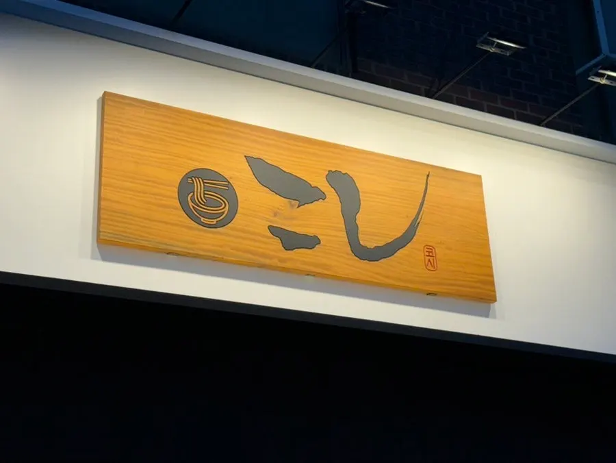 Visitor information for Kosi Seongsu Branch near Ttukseom Station