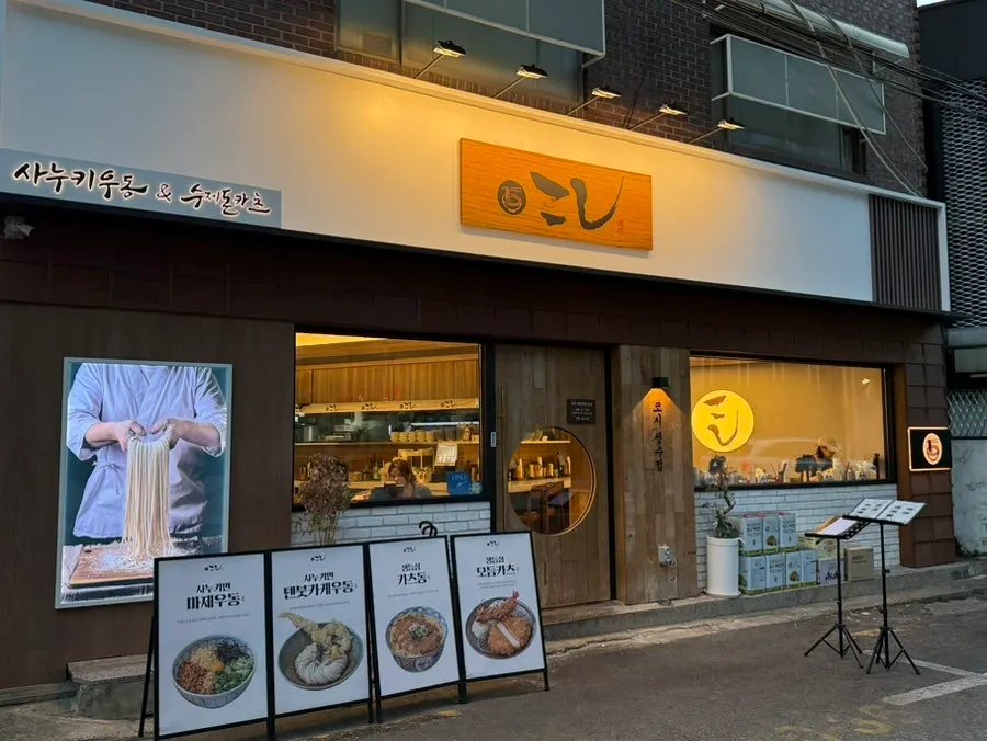 Kosi Seongsu Branch and public transport information