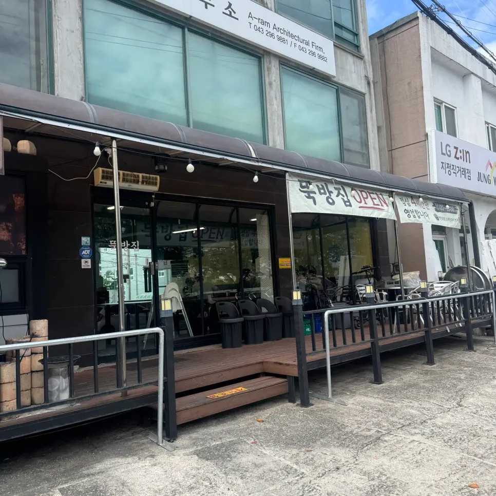 무심서로에 자리한 뚝방집 외부 전경