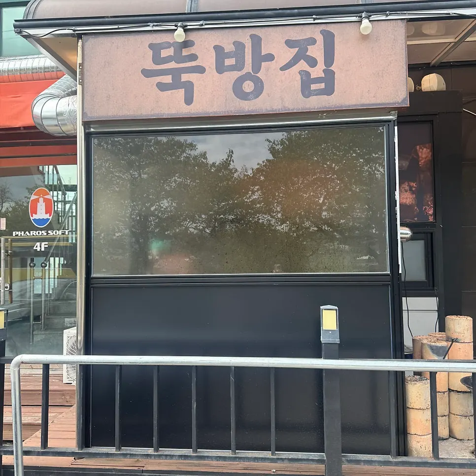 뚝방집 가게 앞 주차 공간
