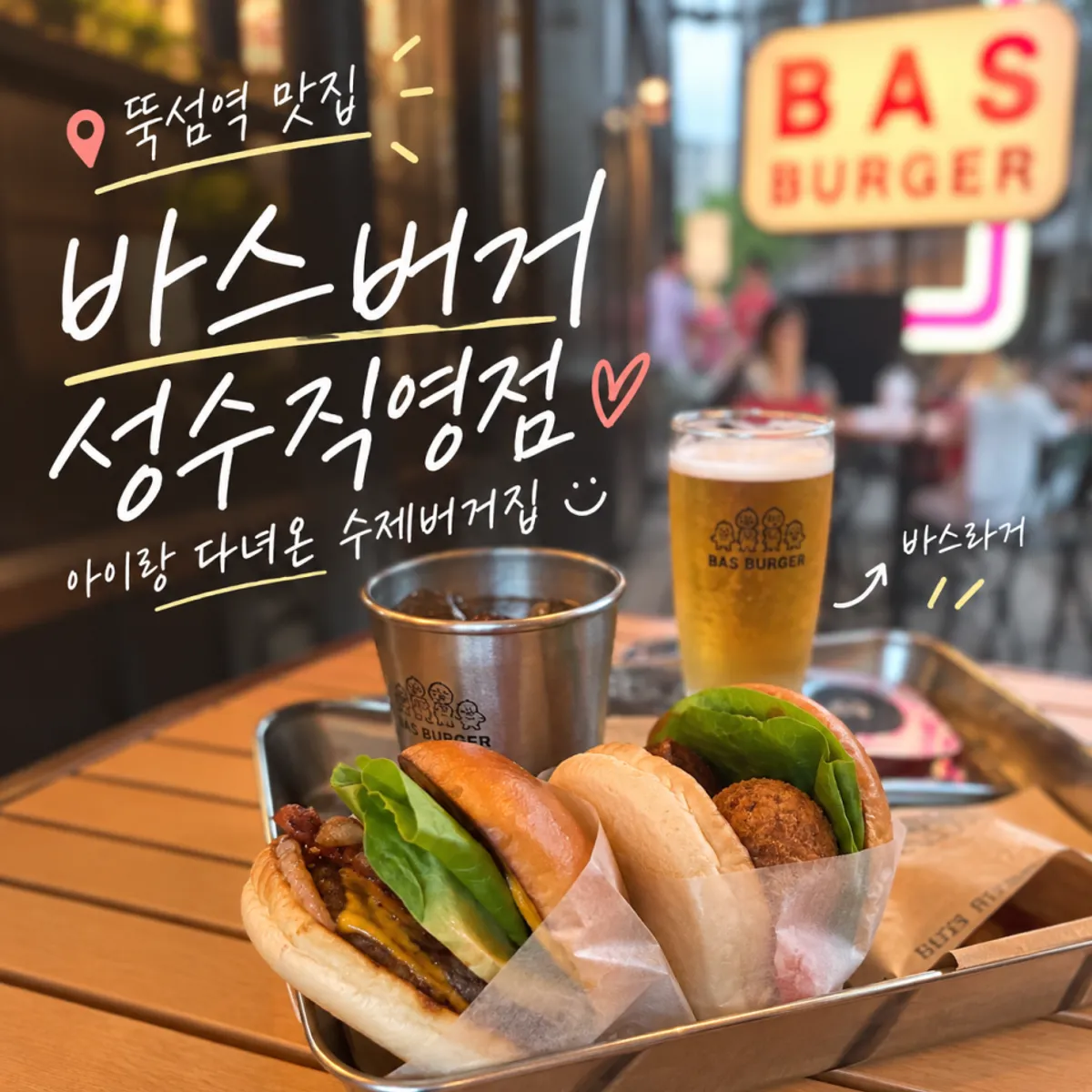 Bas Burger Seongsu main photo