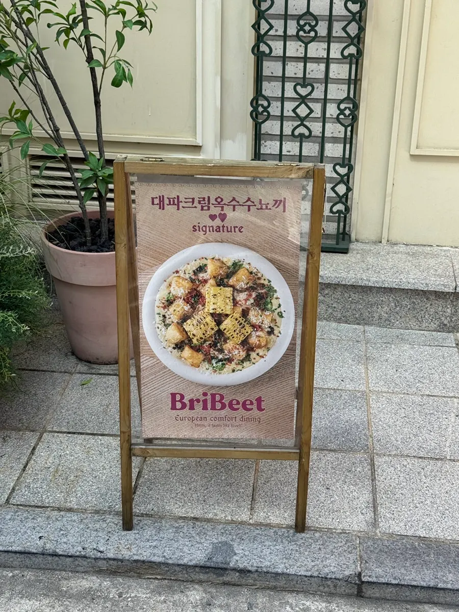 자주색 외관의 브리비트 성수