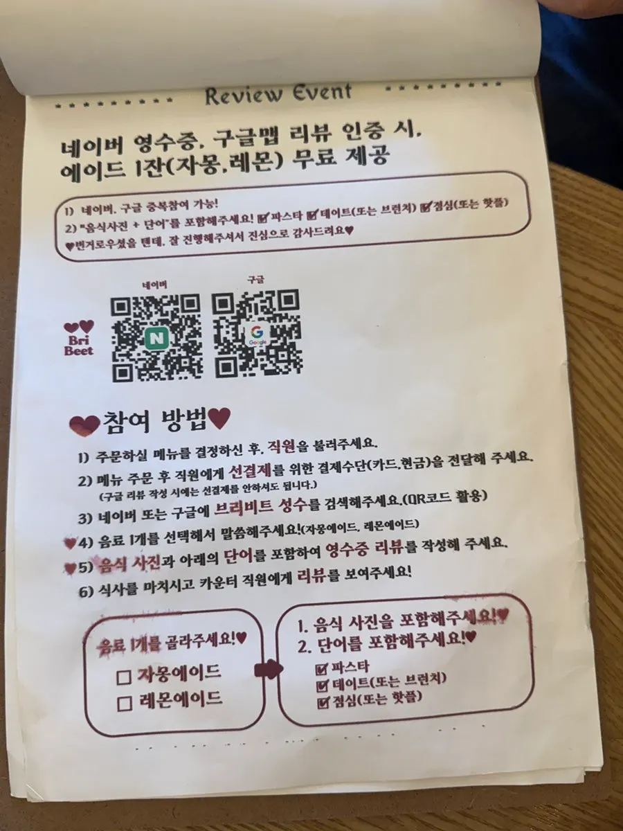 브리비트 성수 세트 메뉴판
