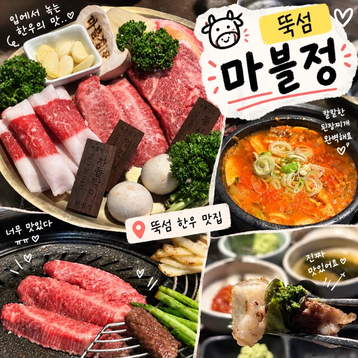 뚝섬역 마블정 한우 모둠구이 대표 사진