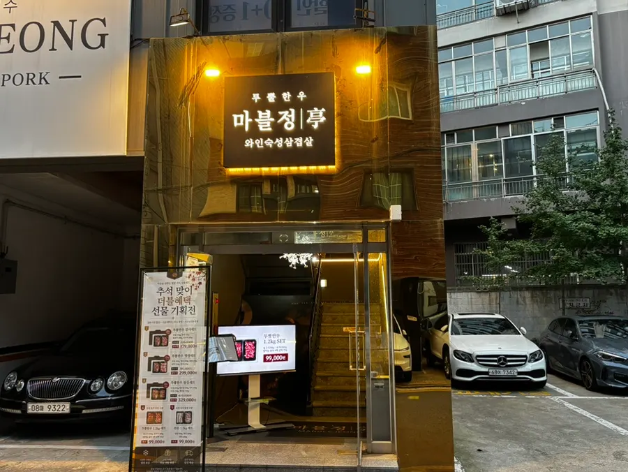 성수일로 마블정 외관과 입구
