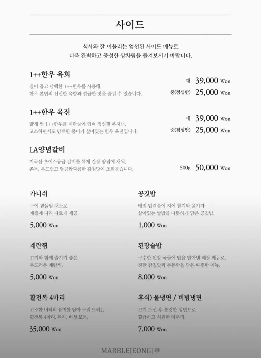 마블정 사이드와 후식 메뉴판