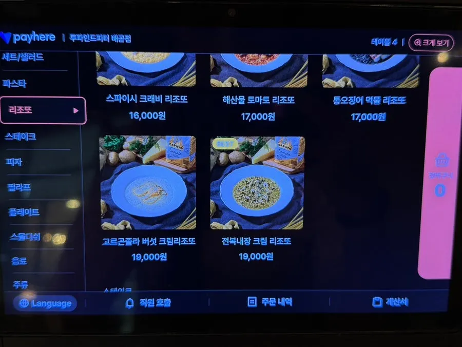 투파인드피터 배곧점 리조또 메뉴판
